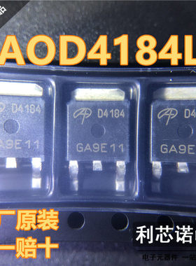 全新原装正品 AOD4184L 丝印D4184 TO-252 AOS 原厂原装 假一赔十