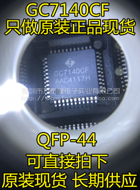 万泰隆 三位半LED显示驱动A/D转换器 GC7140CF QFP44 全新原装货