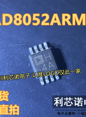 AD8052ARMZ 网版印刷H4A H4A MSOP8封装 ADI 现货 可直拍
