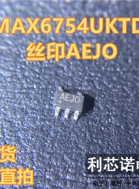 MAX6754UKTD3 MAX6754UKTD3+T 丝印AEJO SOT23-5封装 现货 可直拍