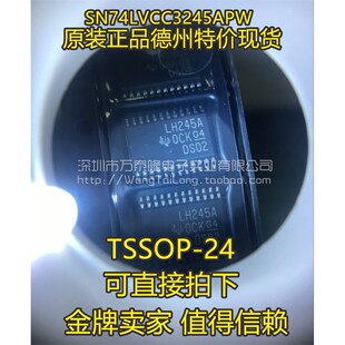 SN74LVCC3245APW LH245A TSSOP 原装正品现货 祇做原装