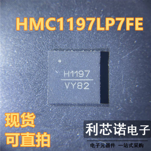 HMC1197LP7FETR丝印QFN