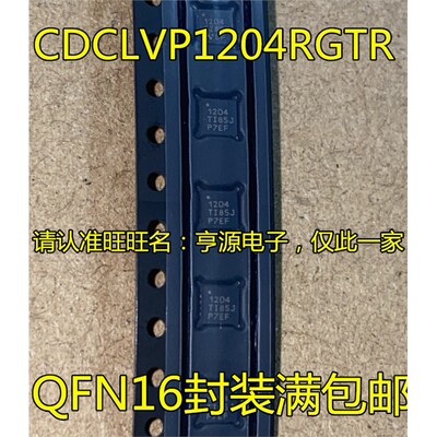 CDCLVP1204RGT丝印QFN16
