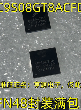 MC9S08GT8ACFDE M9S8GT8A M9S8GT8ACE QFN-48 MCU 微控制器芯片