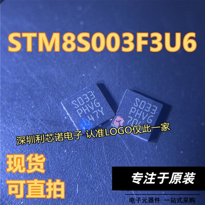 原装STM8S003F3U6TR丝