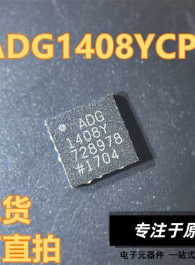ADG1408YCPZ ADG1408Y QFN16封装 ADI 现货 可直拍