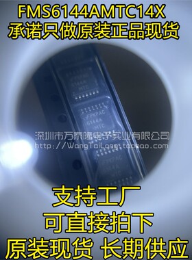 进口原装正品 FMS6144AMTC14X FMS6144AMTC 6144A TSSOP14 FSC