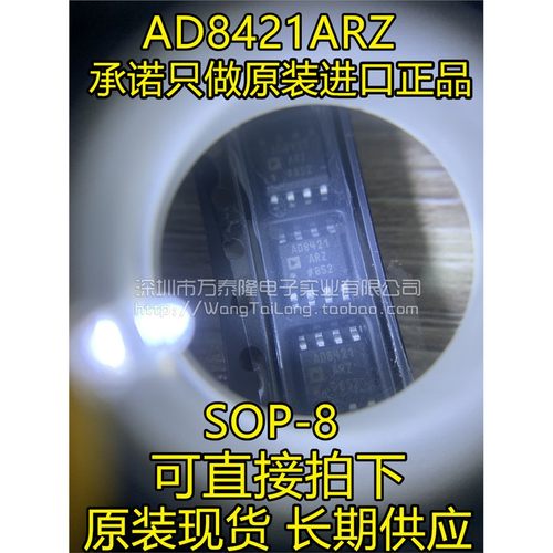 万泰隆AD8421RZ仪表放大