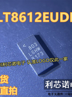 LT8612EUDE 丝印LGHW LT8612IUDE QFN28 DC-DC电源芯片 直拍