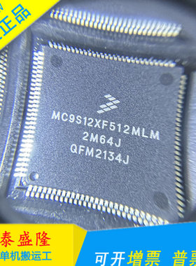 MC9S12XF512MLM 封装LQFP-112 微控制器 原装FREESCALE/飞思卡尔
