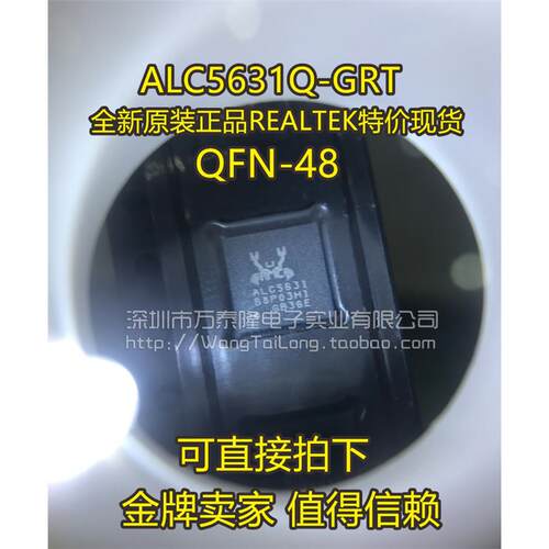 万泰隆ALC5631QFN48-GRT