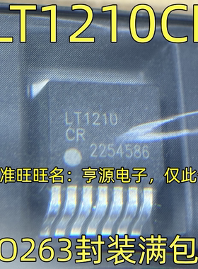 LT1210CR TO263封装 贴片仪表缓冲放大器芯片 质量保证 欢迎咨询
