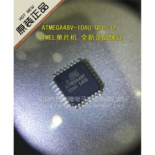 ATMEGA48V-10AU ATMEGA48-20AU QFP-32 ATMEL单片机 全新正品保证