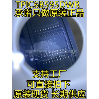 TI全新原装TPIC6B595DWR