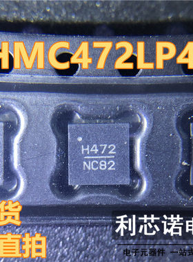 HMC472LP4E 丝印H472 QFN24封装 H472 HMC472LP4ETR HITTITE 直拍