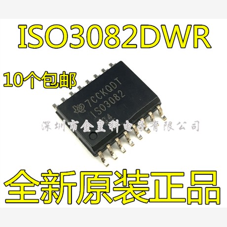 全新原装 ISO3082 SOP16 IS03082 驱动器  ISO3082DWR 现货可直拍