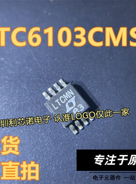 LTC6103CMS8 丝印LTCMN 双路电流灵敏放大器 MSOP-8封装 现货直拍