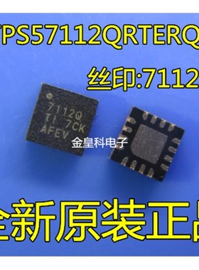 TPS57112QRTERQ1 QFN16 印字:7112Q 可调式 降压开关稳压器 全新