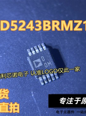 全新原装AD5243BRMZ10 网版印刷D0M D0M MSOP-10封装 ADI 现货 可