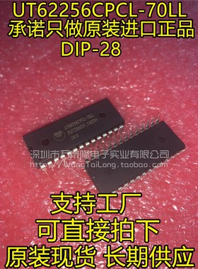 UT62256CPCL-70LL UT62256 DIP28 UTRON原厂原包装进口原装正品