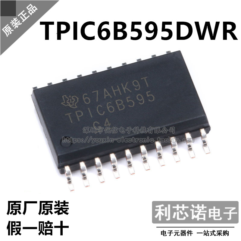 原装正品TPIC6B595DWRSO