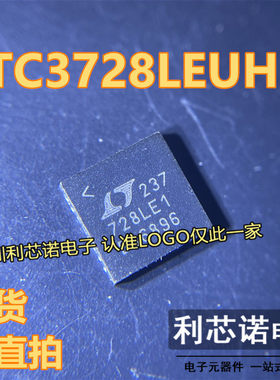 LTC3728LEUH-1 728LE1 LTC3728LEUH-1#PBF QFN32封装 LINEAR 直拍
