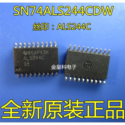 原装正品ALS244CN7DWROP