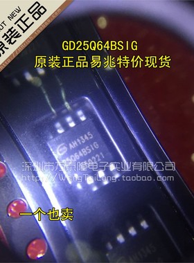 GD25Q64BSIG 丝印：25Q64BSIG 全新原装易兆GIGADEVIC串行存储器