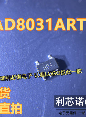 原装正品 AD8031ARTZ-REEL7丝印H04 SOT-23-5 80MHz 轨到轨放大器