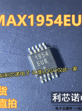 MAX1954EUB MAX1954封装MSOP-10 电流模式PWM buck控制器C 可直拍