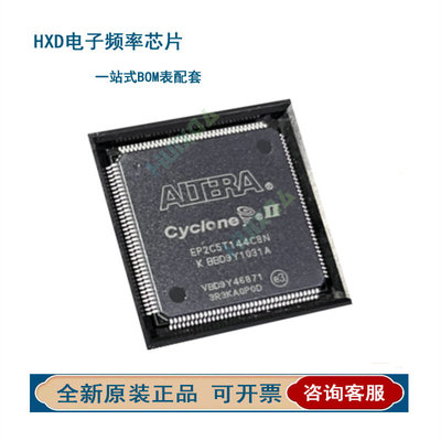 正品EP2C5T18NI贴片TQF