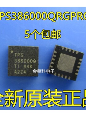 全新原装 TPS386000QRGPRQ1 TPS386000Q 386000Q QFN20 现货直拍