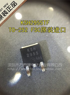 KSH2955TF KSH2955T MJE2955T TO-252 FSC原装进口 实体店