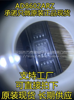 全新原装 AD8602ARZ AD8602 8602A SOP8 正品 现货可直拍