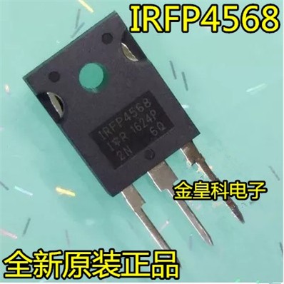 全新原装正品IRFP4568 PBF场效应管大功率控制器MOS管 171A 150V