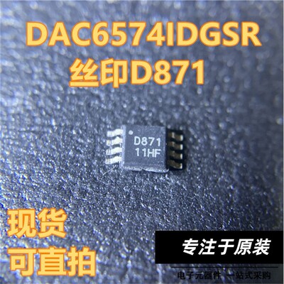 DAC8571IDGKR丝印数模转