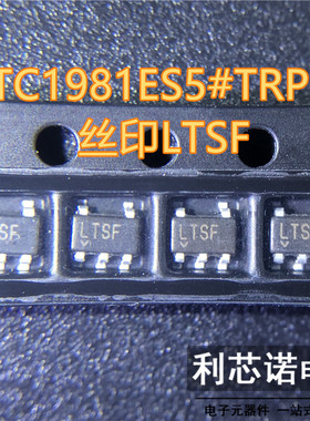 LTC1981ES5 LTC1981ES5#TRPBF 丝印LTSF SOT23-5封装 现货 LINEAR