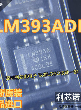 原装正品 LM393ADR LM393A SOIC-8封装 双路精密差分比较器芯片