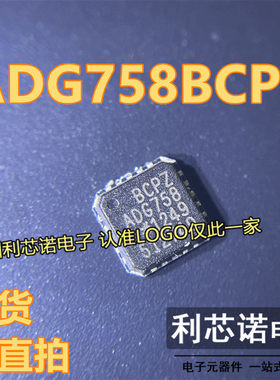 全新原装 ADG758BCPZ LFCSP-20 8通道5.5V 55MHz多路复用开关芯片