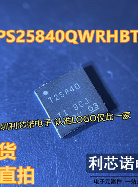 TPS25840QWRHBTQ1 丝印T25840 功率电子开关 VQFN32封装 可直拍