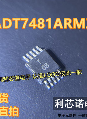 ADT7481ARMZ 丝印T08 MSOP10封装 温度传感器芯片 ADI现货 可直拍