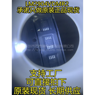 原装进口LM2904VDMR2GS