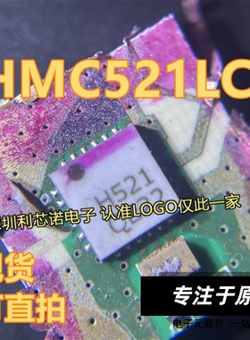 HMC521LC4TR HMC52 丝印H521 白色 Hittite/ADI QFN24封装 有货