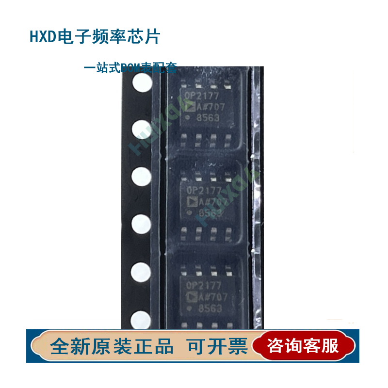正品 OP2177ARZ SOP8 OP2177ARMZ MSOP8 运算放大器芯片