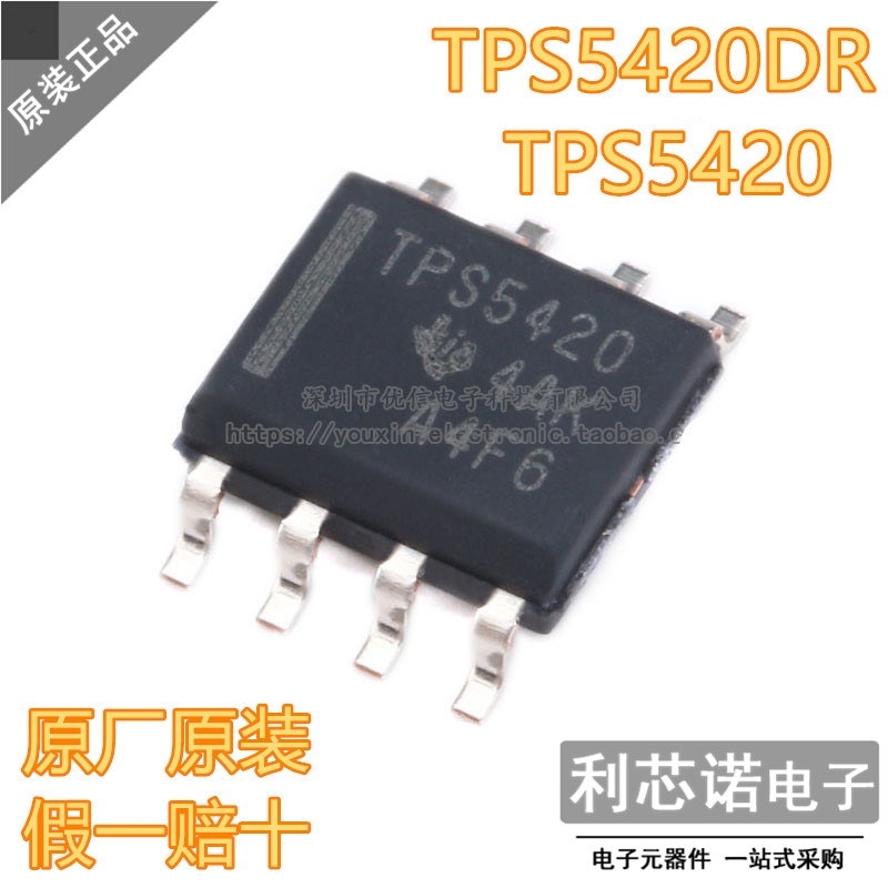 原装正品TPS5420DROP8封