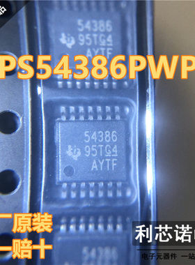 原装正品 TPS54386PWPR 丝印54386 HTSSOP-14 原厂原装 假一赔十