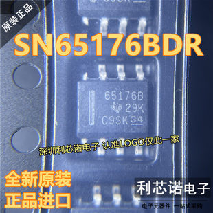进口原装 SN65176BDR 丝印65176B SOP8 接口芯片 收发器 RS485