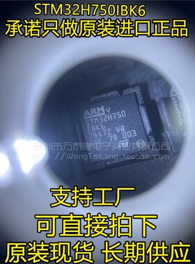 原装正品 STM32H750IBK6 UFBGA-176 32位微控制器-MCU ARM 单片机