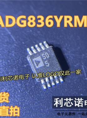 ADG836YRMZ ADG836Y 丝印S05 SO5 模拟开关IC MSOP-10 现货可直拍