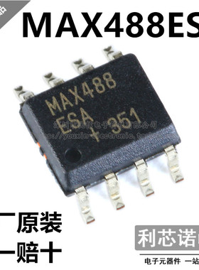 原装正品 MAX488ESA MAX488ESA+T SOP-8封装 原厂原装 假一赔十